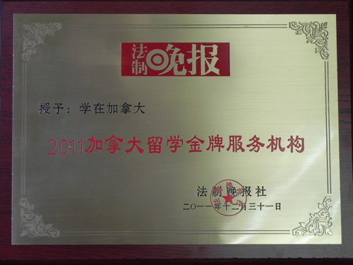 <a href='http://www.10tang.com.cn' target='_blank'>加拿大留學(xué)</a>中介