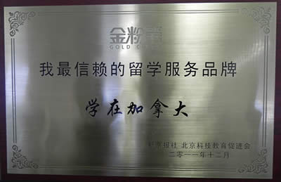 <a href='http://www.10tang.com.cn/' target='_blank'>學(xué)在加拿大</a>,留學(xué)服務(wù)機(jī)構(gòu)